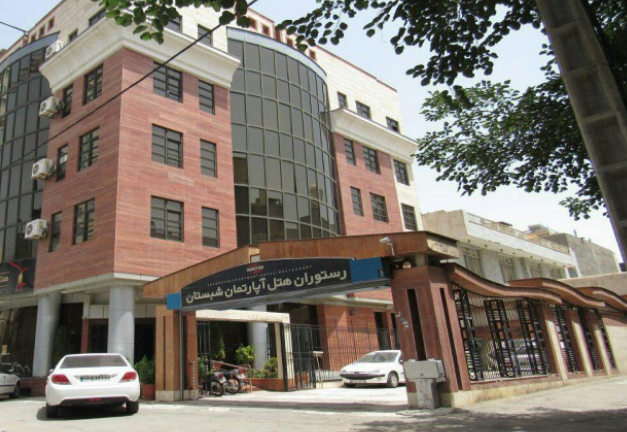 هتل آپارتمان شبستان در مشهد | مشهدسرا